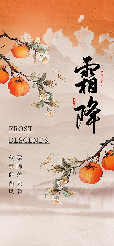 霜降24节气霜降朋友圈