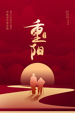 重阳节促销重阳节广告设计活动背景