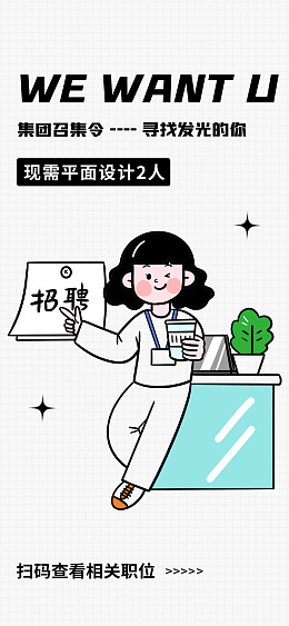 夏季招聘招聘广告设计公司招聘