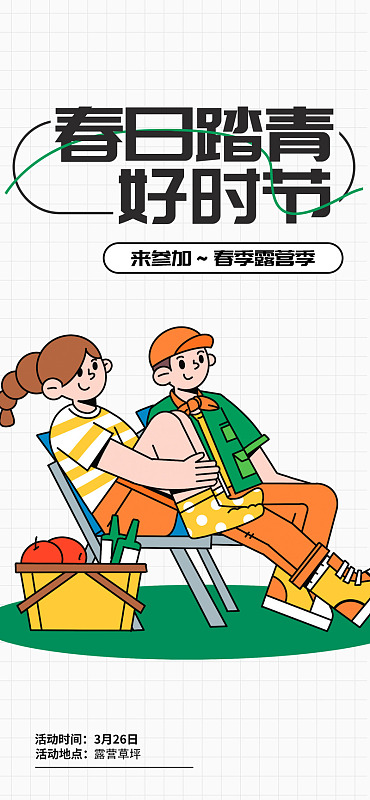 春日烧烤游玩扁平