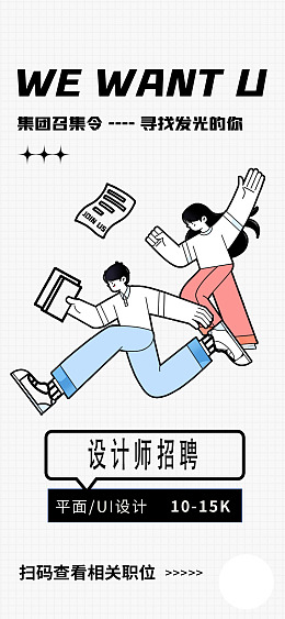 招聘展架创意招聘校园招聘招聘广告