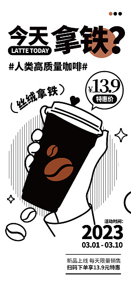 咖啡咖啡海报咖啡拿铁咖啡挂图