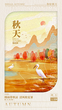 秋天展板秋天金秋海报秋季海报