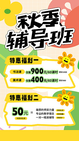 招生海报招生培训秋季培训班