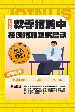 海报设计校园招聘会科技招聘高薪诚聘