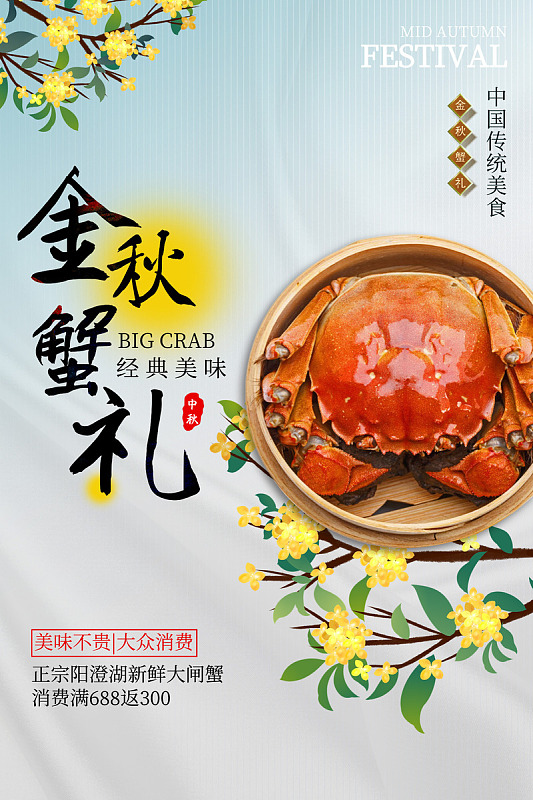 海鲜促销大闸蟹海鲜