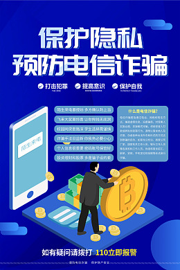 诈骗网络诈骗防诈骗