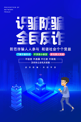 反诈中心展板
