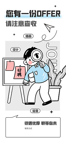 夏季招聘会人才招聘夏季招聘招聘会广告