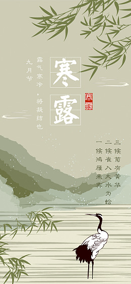 寒露微信寒露寒露插画
