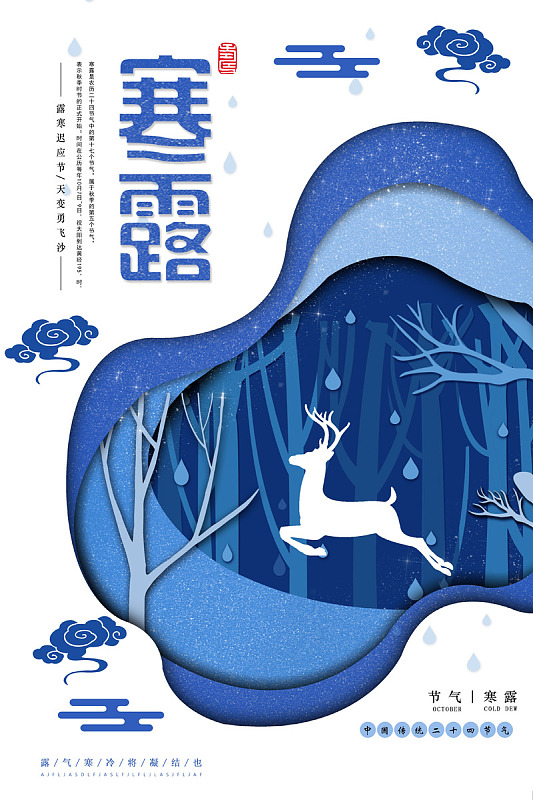 意境寒露白露寒露地产寒露朋友圈