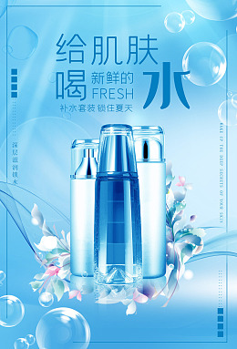 保养海报设计护肤品促销