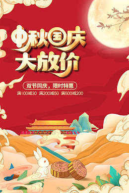 中秋展板双节同庆中秋