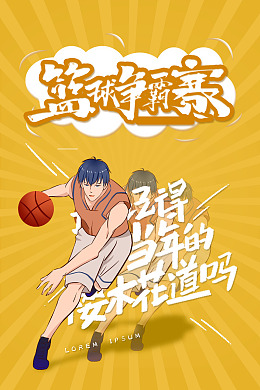 篮球招生篮球篮球震撼psd