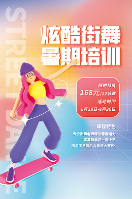 街舞厅街舞街舞大赛海报设计