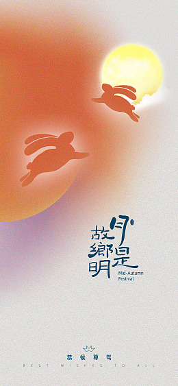 月满中秋中秋佳节月圆中秋中秋节海报