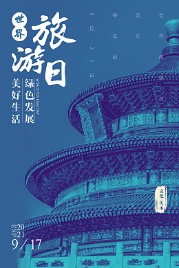 旅游日挂画旅游日素材旅游旅游日展架