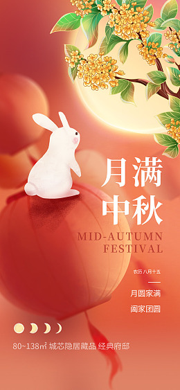 中秋快乐中秋节单页中秋促销中秋节