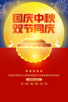 中秋促销中秋节