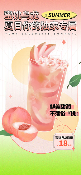 超级水果茶饮品海报设计