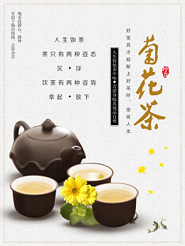 天猫花茶花茶宣传单中药茶解暑花茶