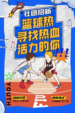篮球协会篮球校队篮球明星篮球运动会