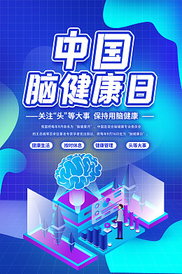 公益素材脑健康医疗健康心脑血管