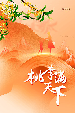 教师节设计教师节活动教师节宣传教师节促销