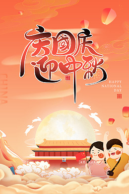 国庆易拉宝中秋易拉宝