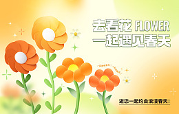 春季遇见春天春天广告活动主视觉