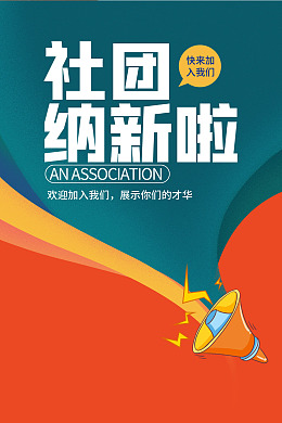 初中社团学生会宣传学生会招聘