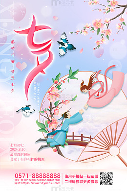 蓝色梦幻七夕情人节活动海报