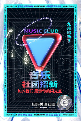 纳新海报PSD分层素材吉他弹唱社团海报