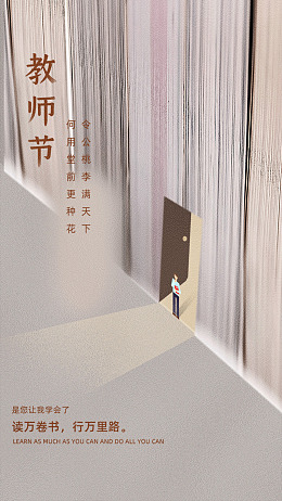 教师节模版教师节广告教师节快乐教师节图片