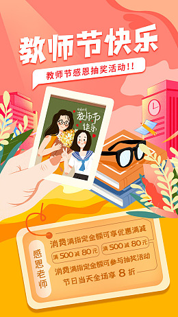 教师节设计教师节背景教师节单页教师节促销