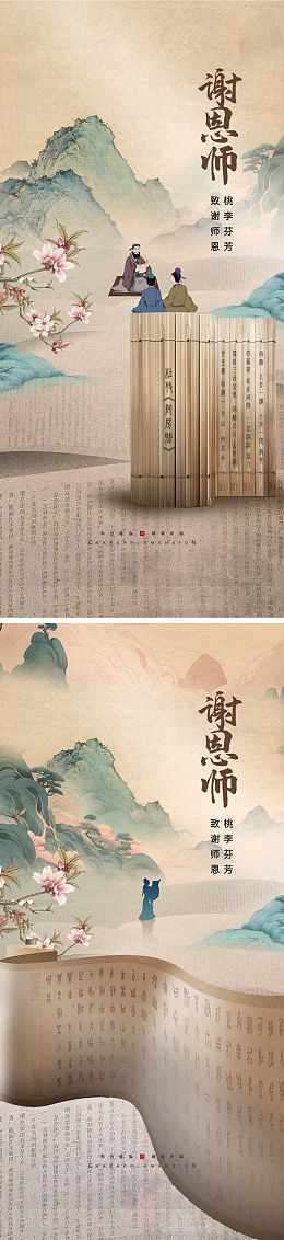 教师节背景教师节快乐教师节素材教师节模版