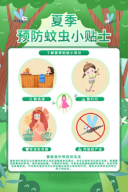 跳蚤病媒生物海报设计