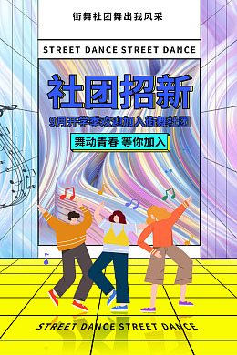 学生会招聘艺术社大学生社团
