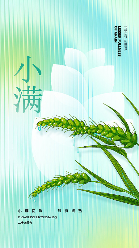 地产微信小满灯片小满海报