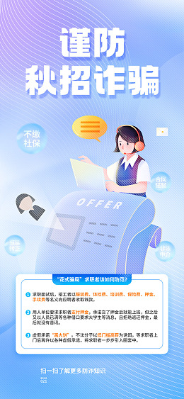 防诈骗展板理财诈骗