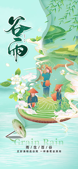 春季山水画谷雨KT板