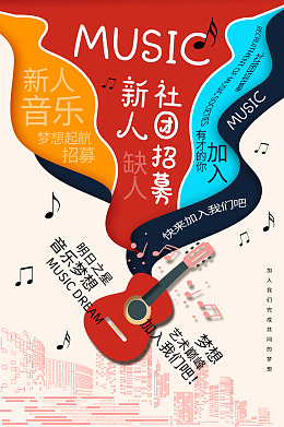 艺术团招新纳新海报