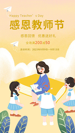 教师节快乐教师节彩页教师节模版教师节素材