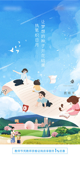 教师节单页教师节宣传教师节彩页教师节设计