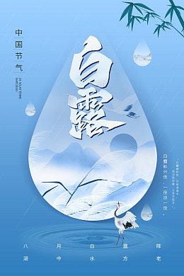 设计寒露微信白鹭