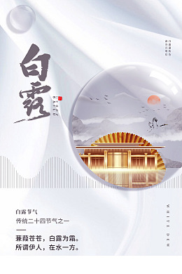 水雾意境白露展架白露微信