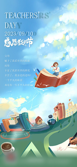 教师节促销感恩教师节教师节设计教师节快乐