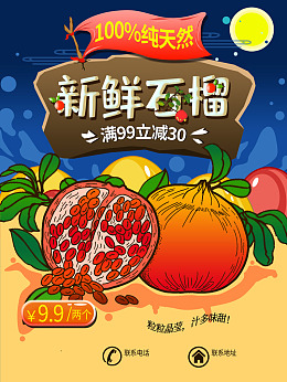 石榴传单石榴宣传单冰糖石榴美味石榴