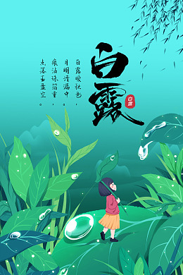 地产寒露节气白露背景白露