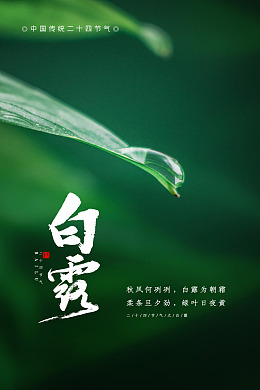 白露地产地产白露白露素材白露微信